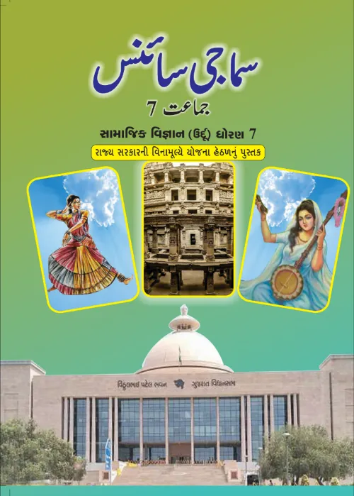GSEB Standard 7 Social Science Textbook PDF Download Urdu Medium